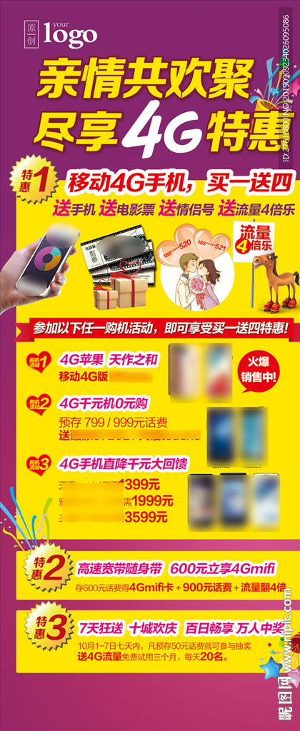 中秋国庆4G特惠易拉宝