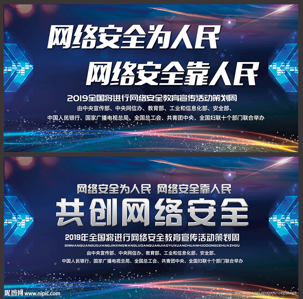 国家网络安全宣传周