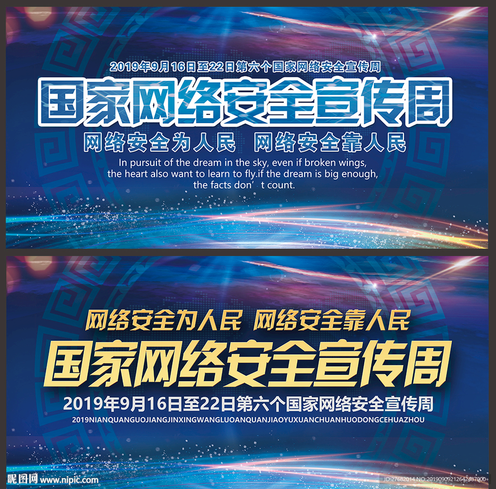 2019网络安全海报