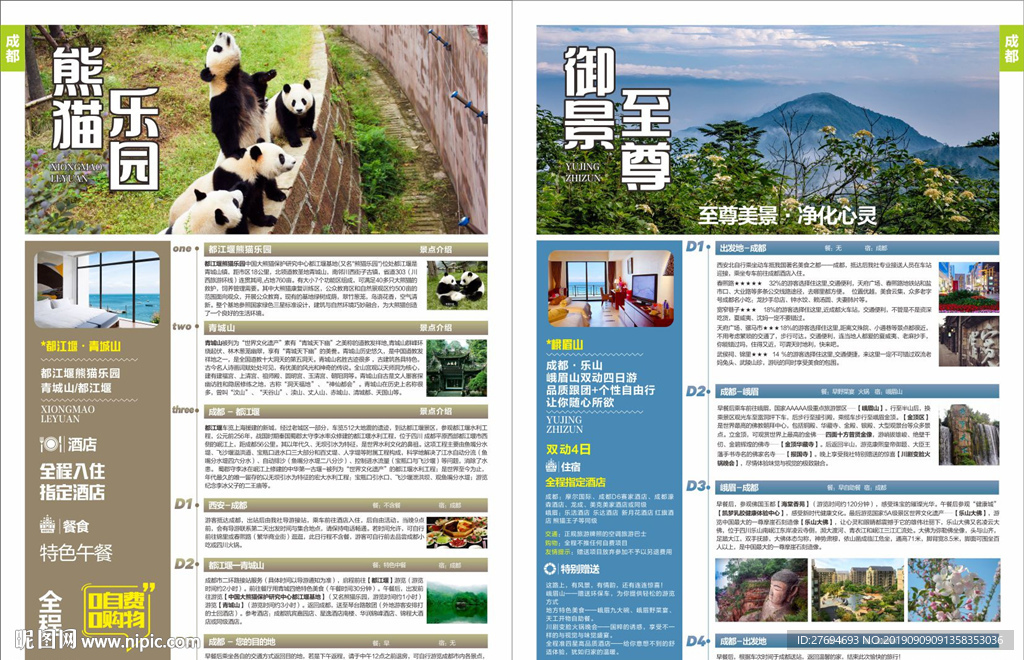 成都