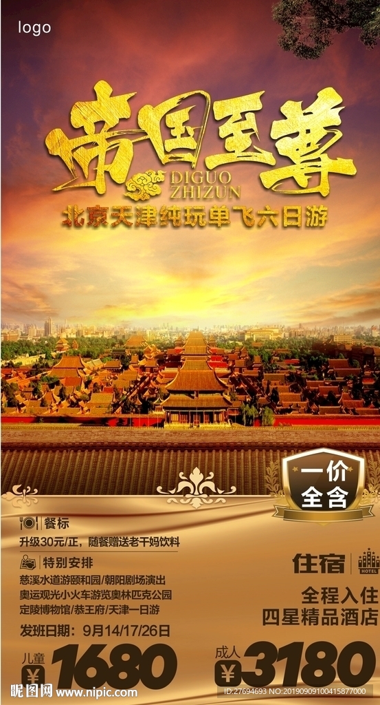 帝国至尊--微信图