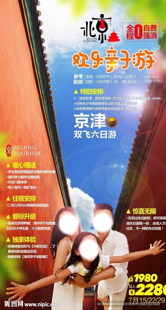 北京欢乐亲子02