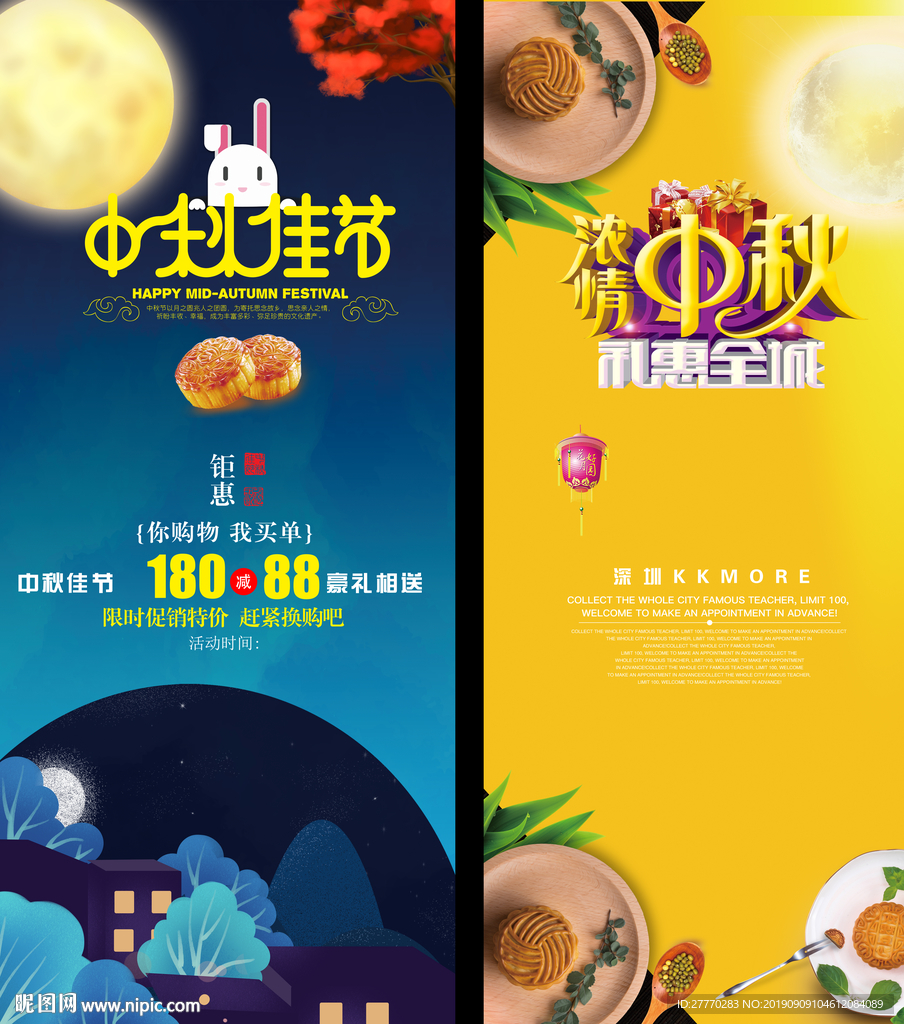 中节秋展架