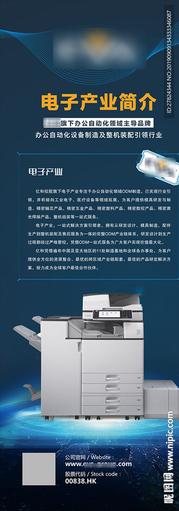 打印机展架