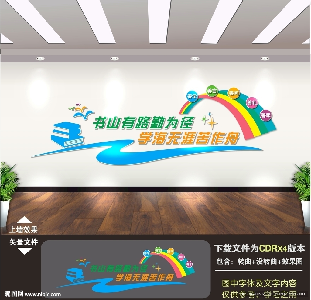 学校文化墙