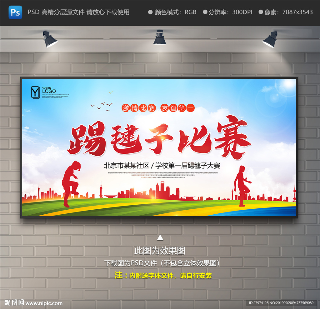 踢毽子