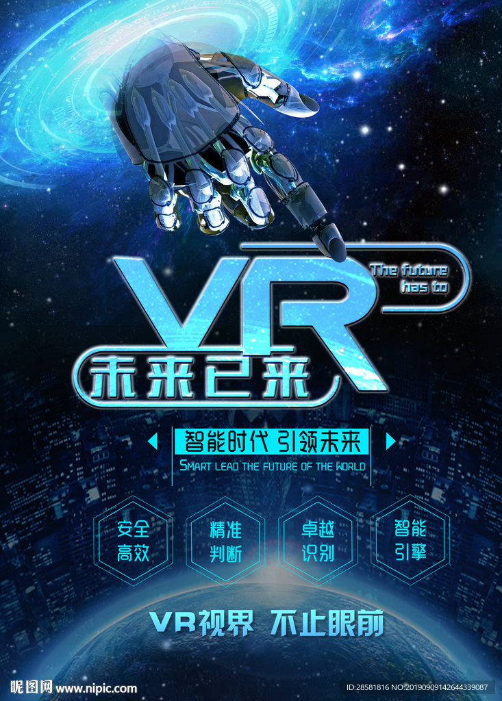 vr科技人工智能宣传海报