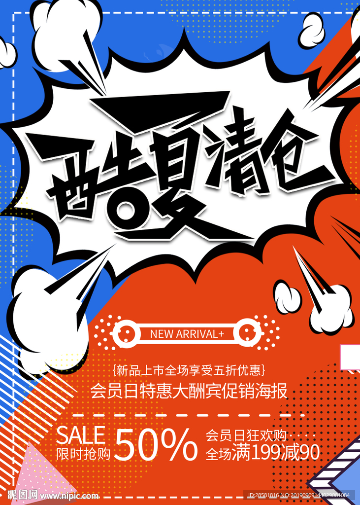 时尚大气创意波普风促销海报