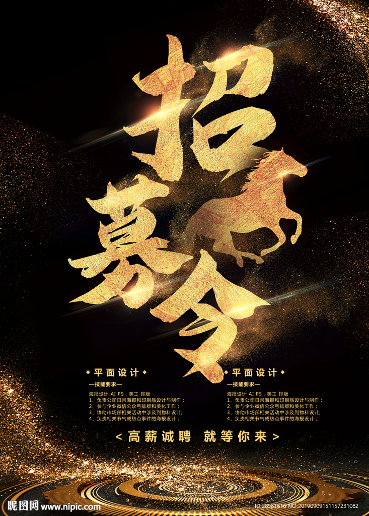 黑金招募令企业招聘海报