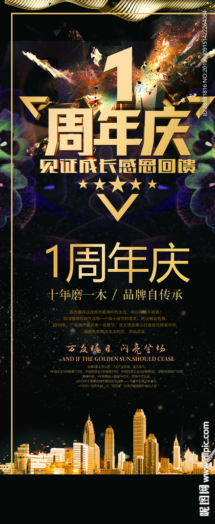 黑色高端大气周年庆高端展架