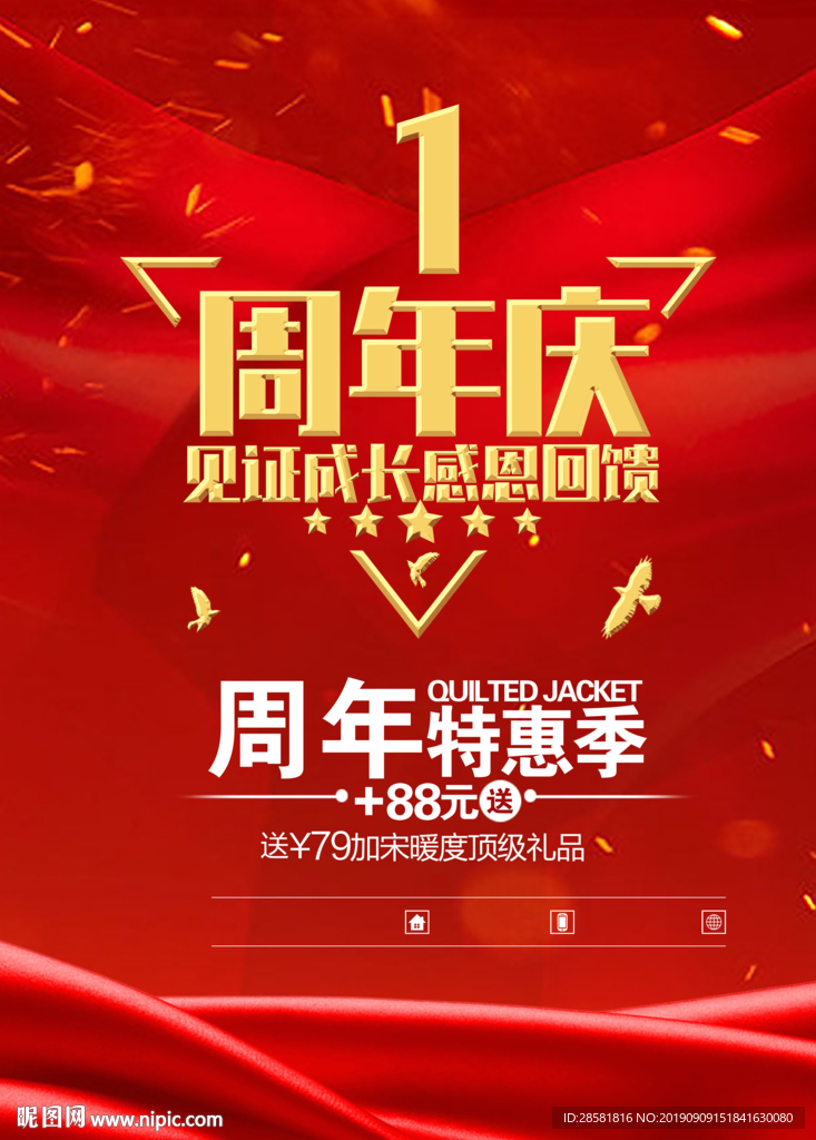 红色大气周年庆宣传海报