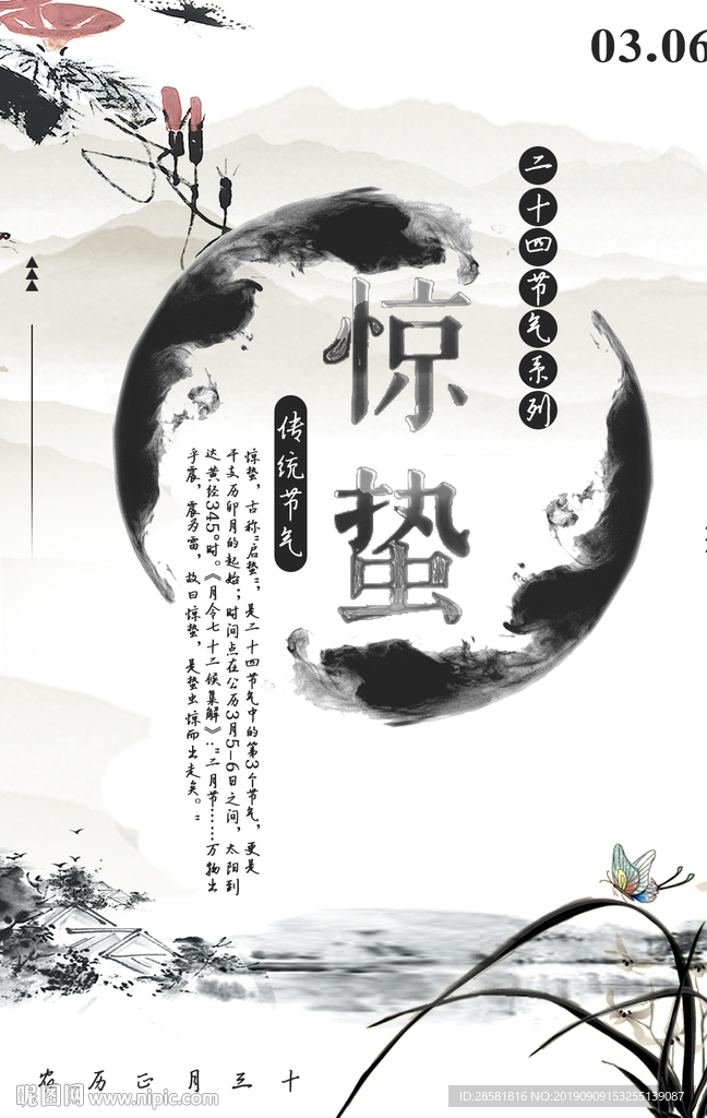 中国风水墨画图片设计模板