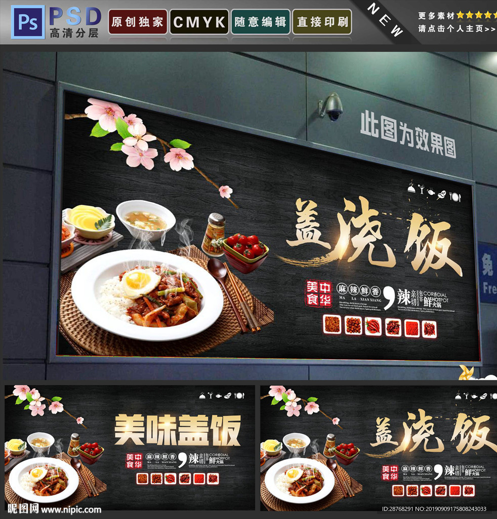 盖饭