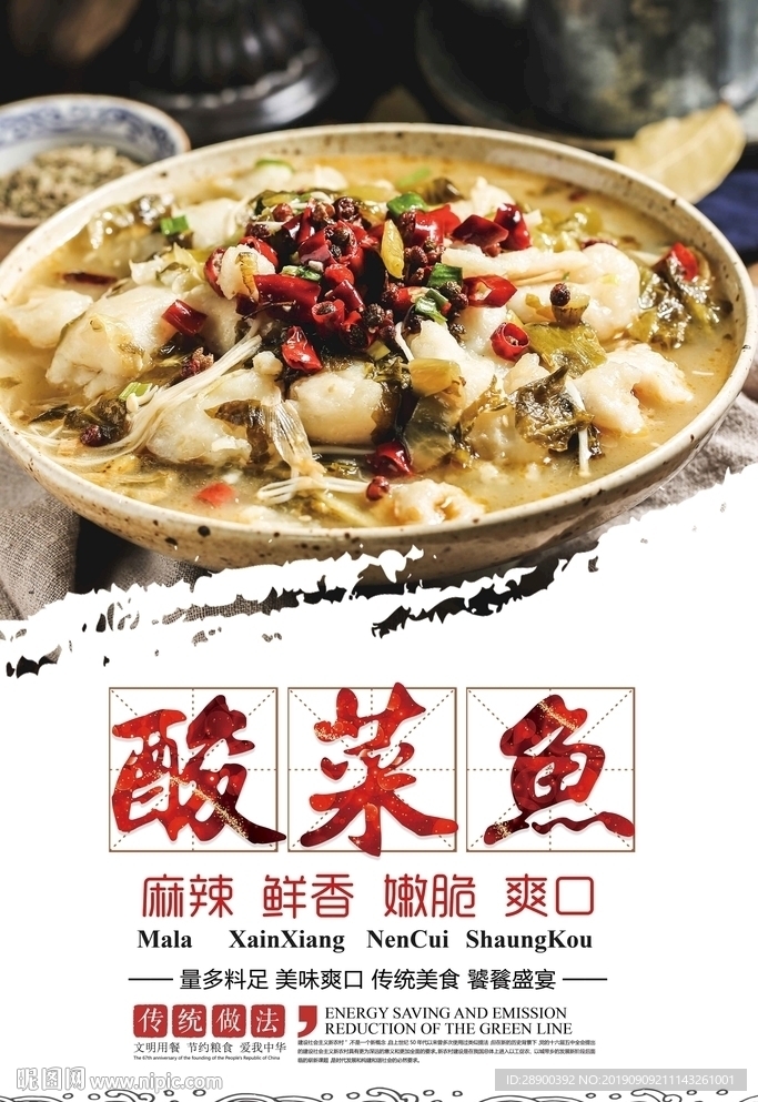 酸菜鱼