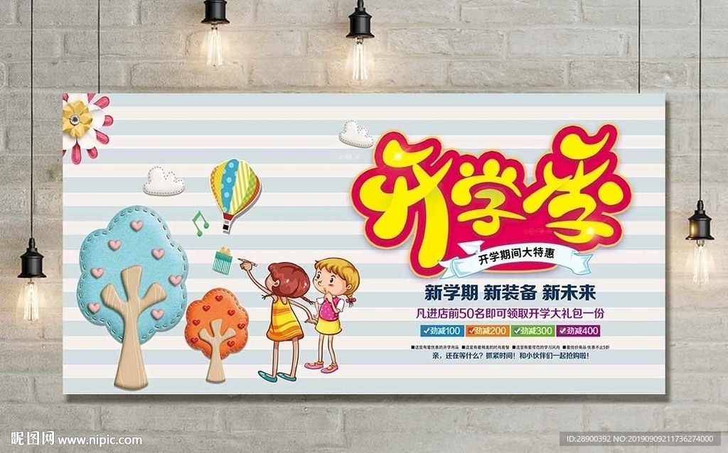 开学