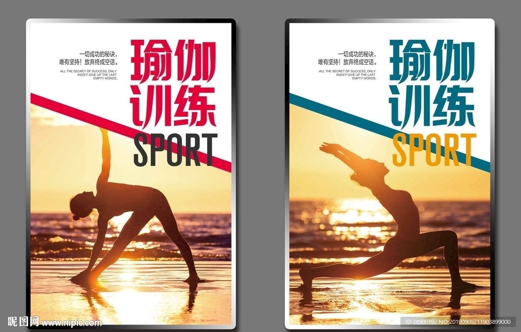 瑜伽海报