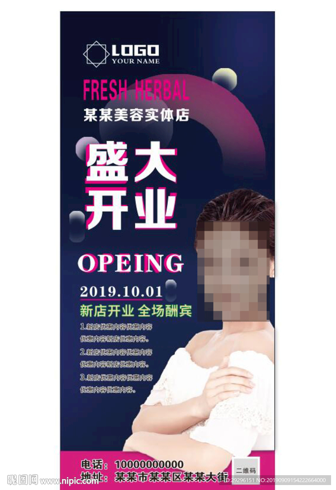 盛大开业展架
