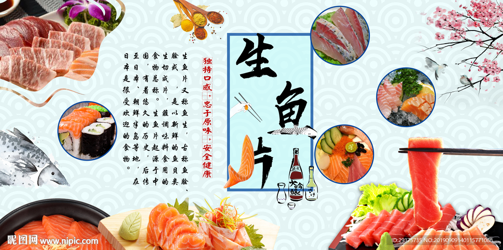 生鱼片