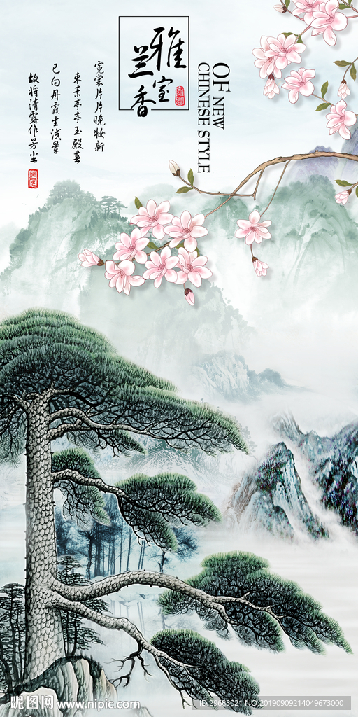迎客松新中式山水画 TIF分层