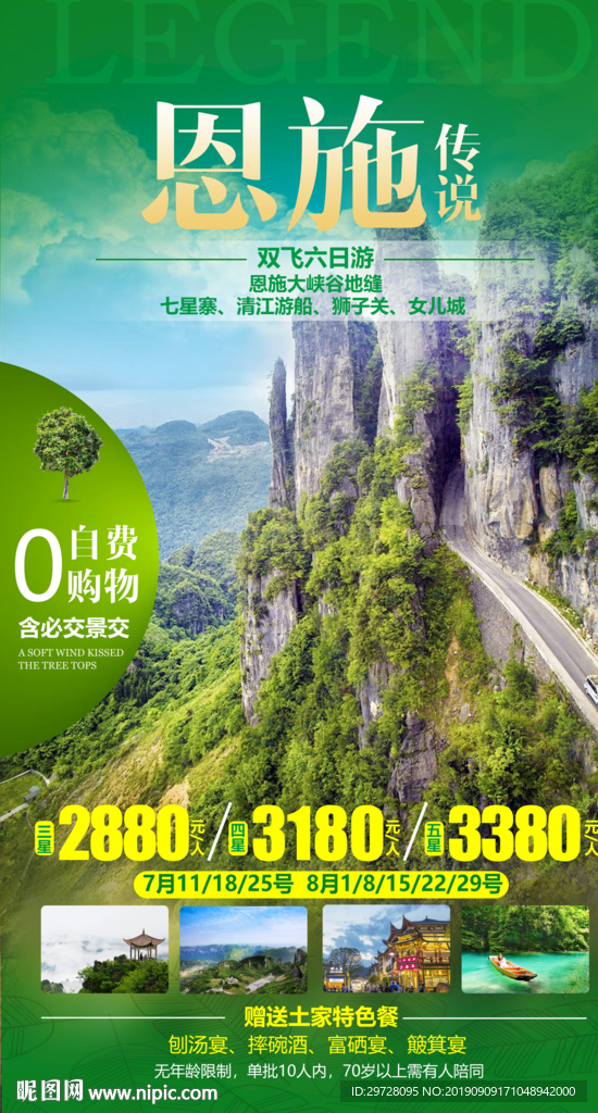 恩施传说旅游海报