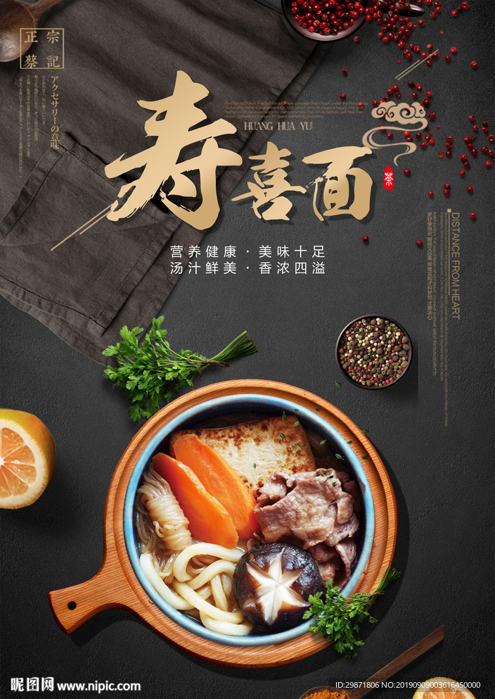 寿面