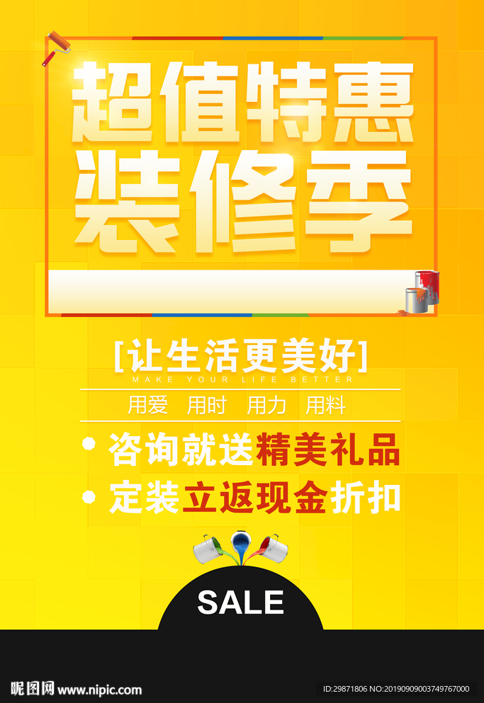 装修海报