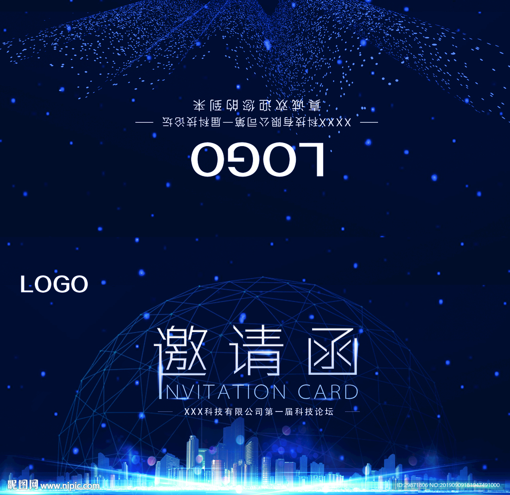 邀请函