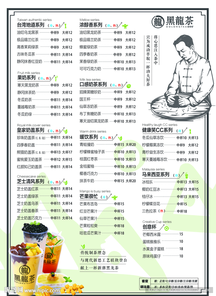 奶茶菜谱