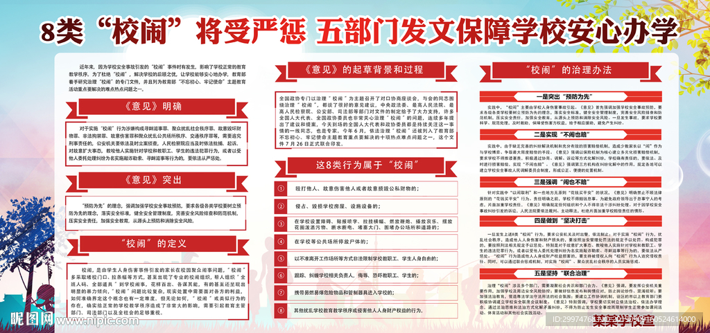 校闹