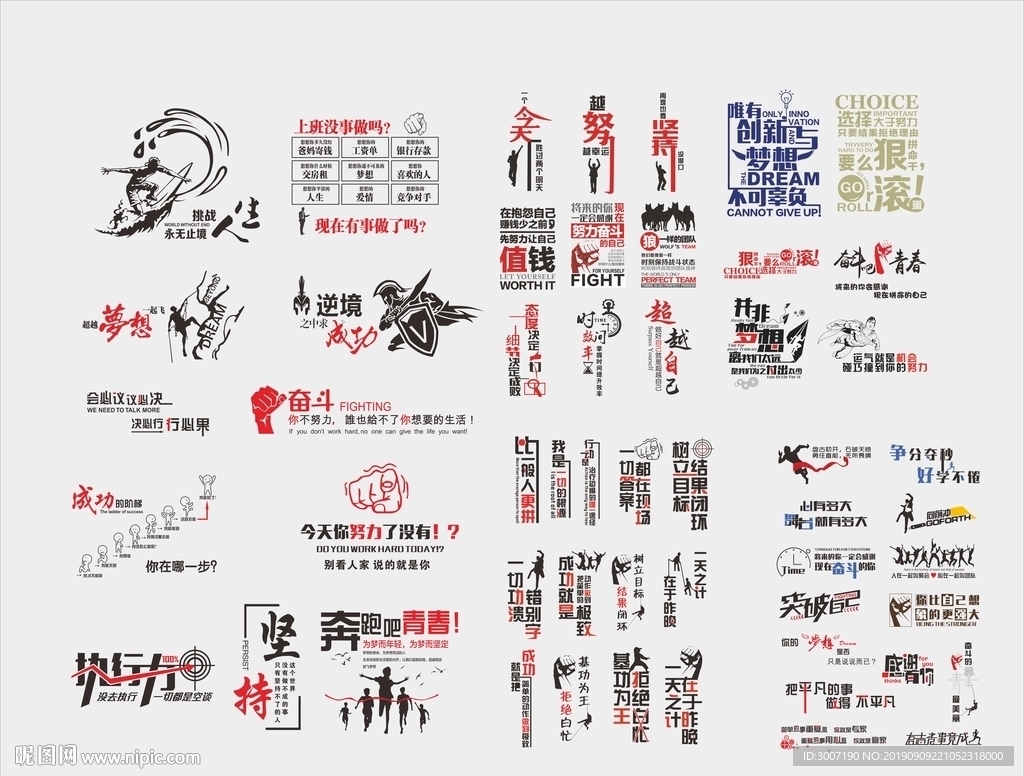 正能量艺术字