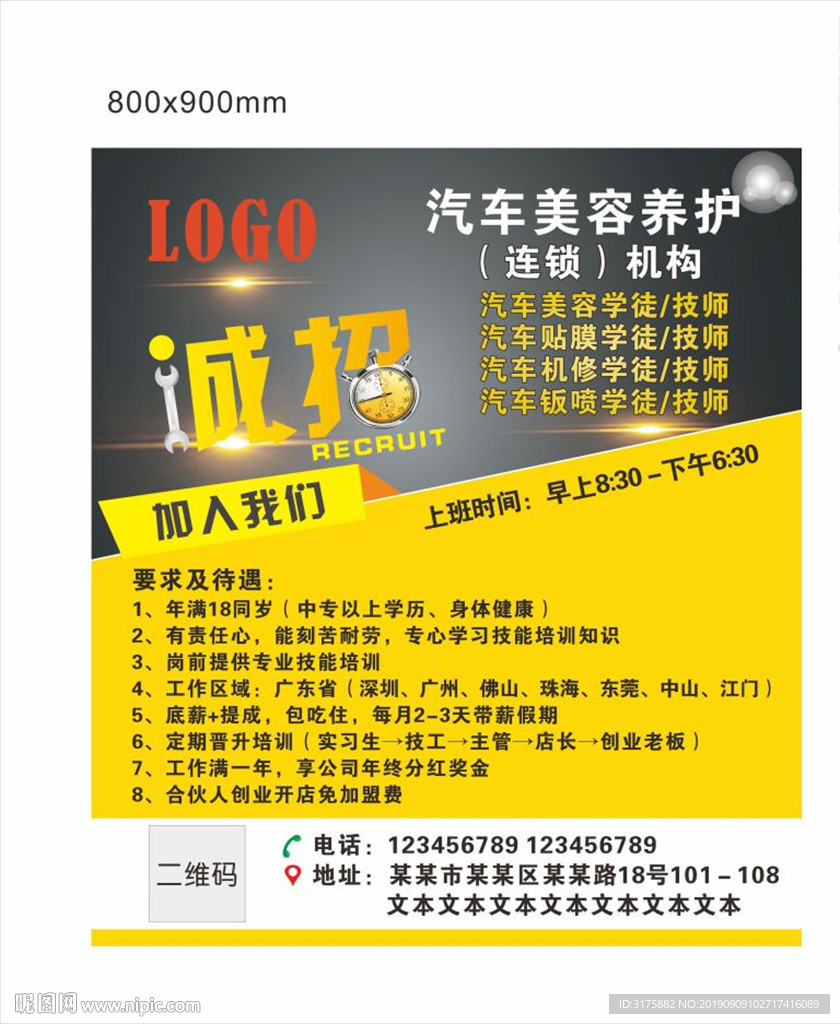 车会招聘
