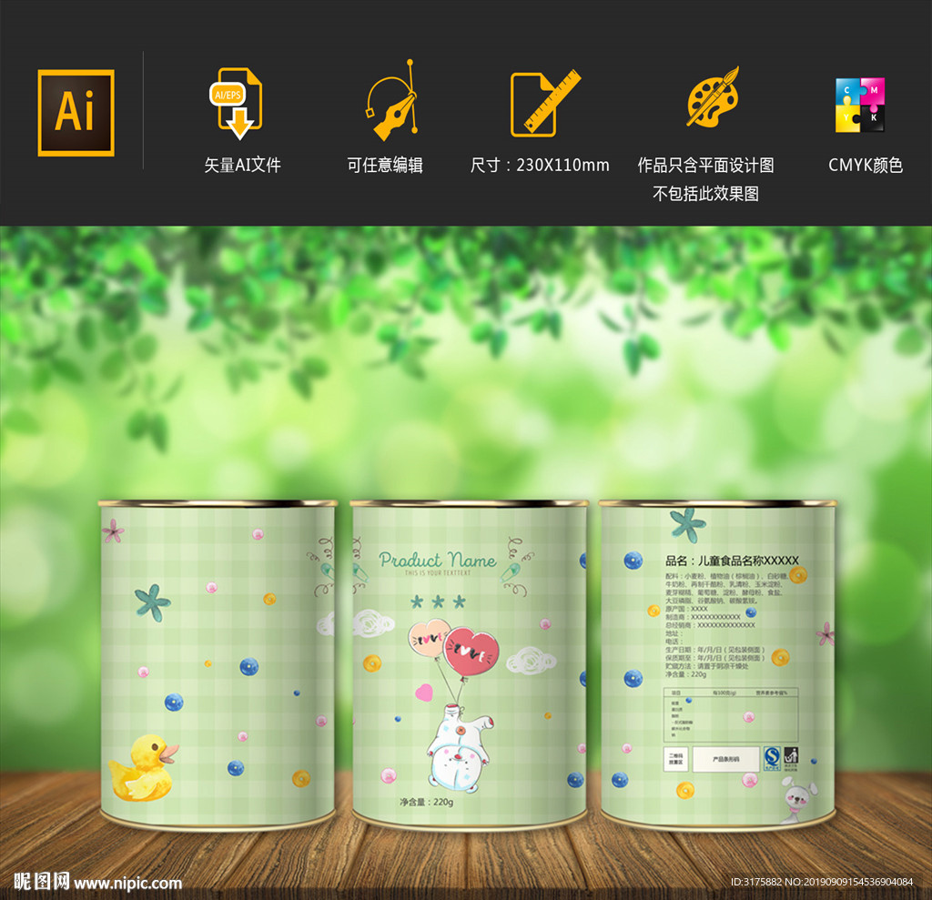 儿童食品罐包装