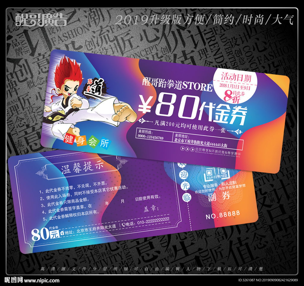 跆拳道代金券