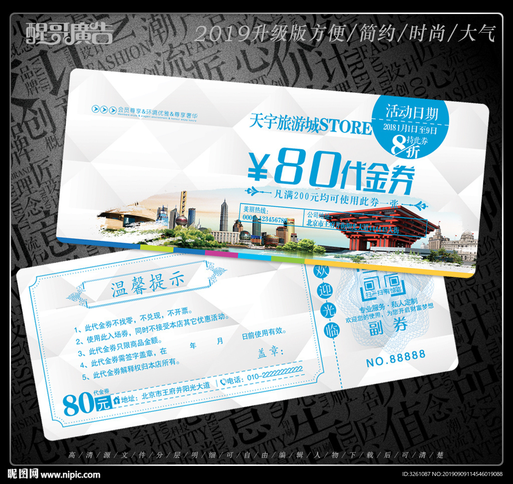 旅游代金券