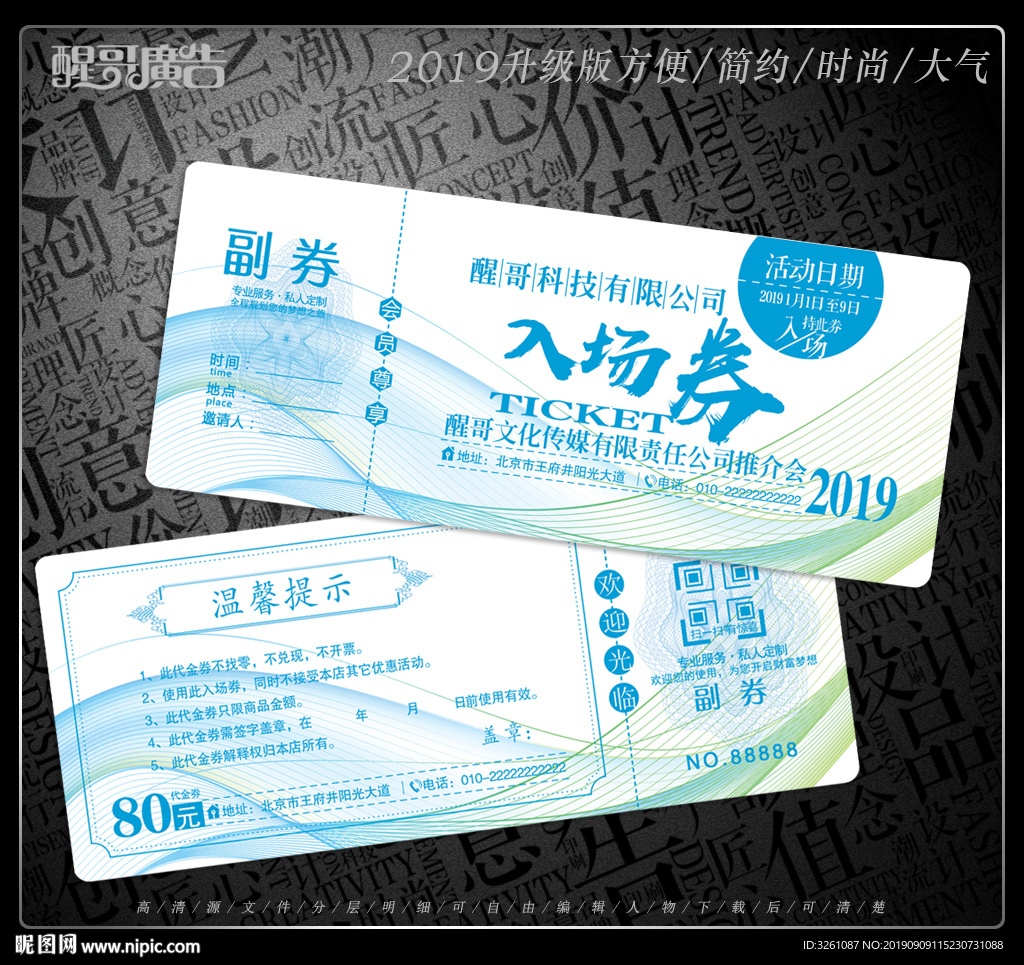 入场券