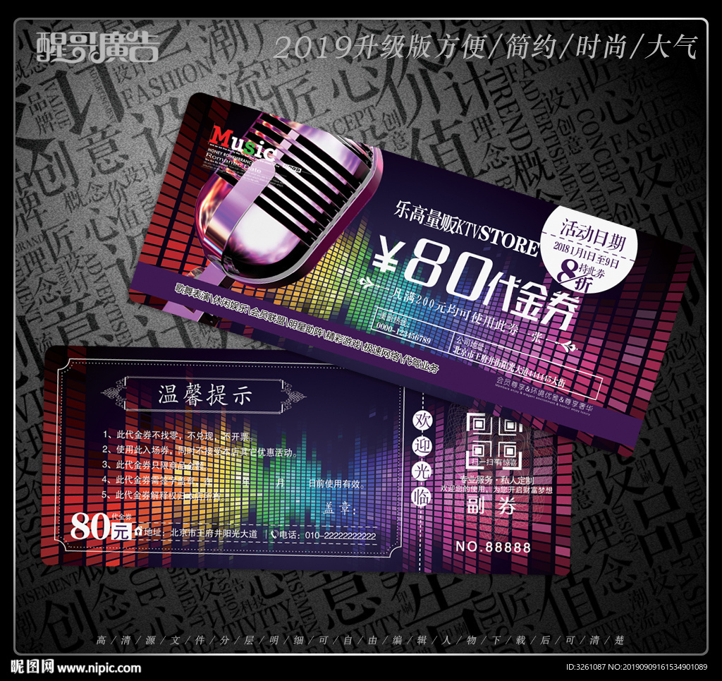 ktv代金券