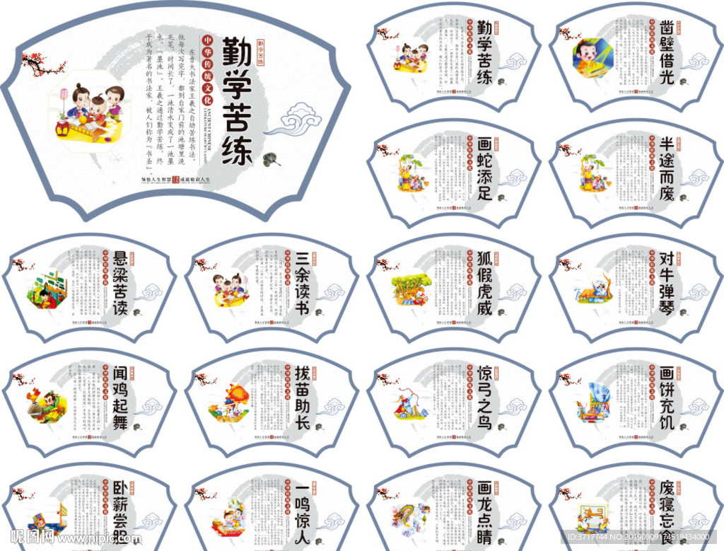 中华传统文化成语故事标语展板