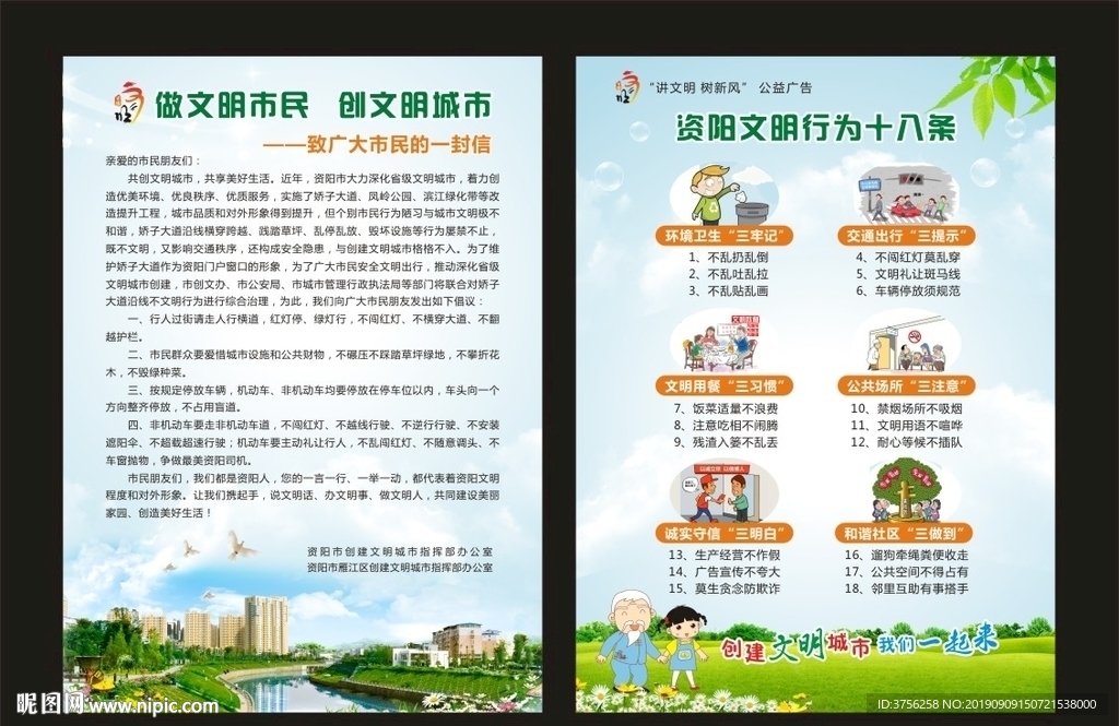 创文明城市