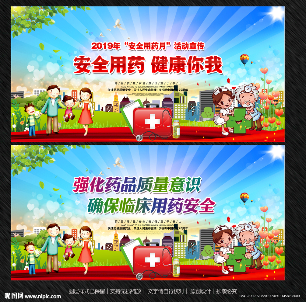 安全用药月