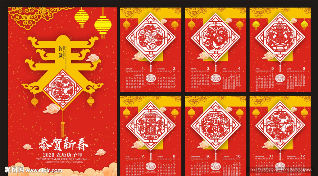 鼠年挂历