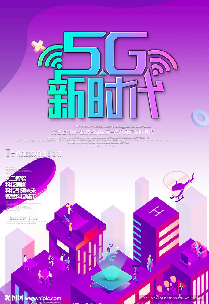 5G 5G广告 5G海报t