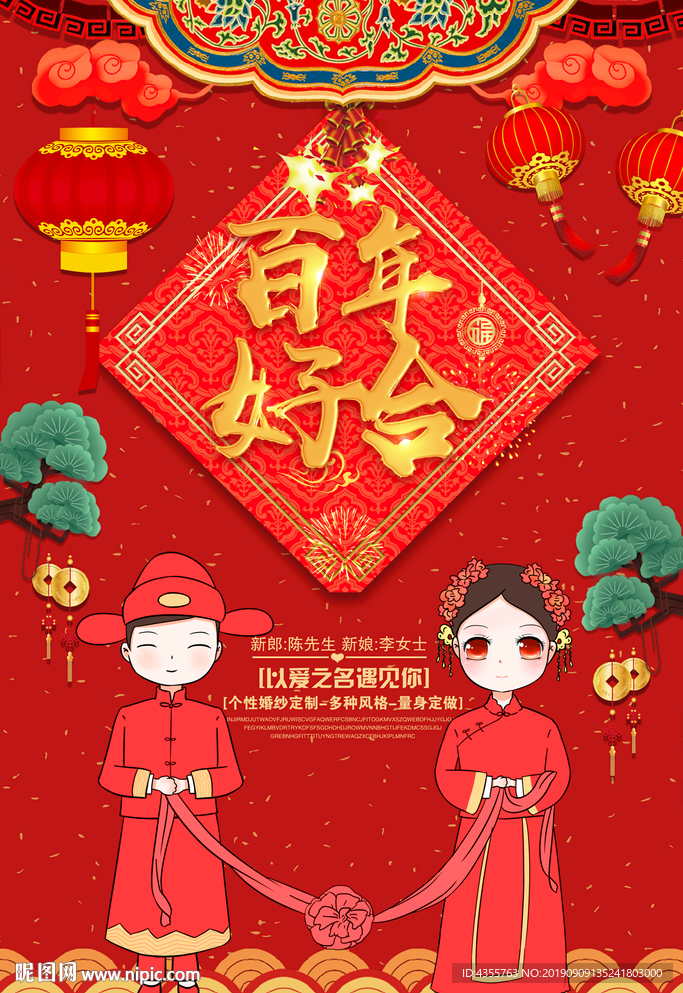 婚庆背景 中式 中式婚庆t