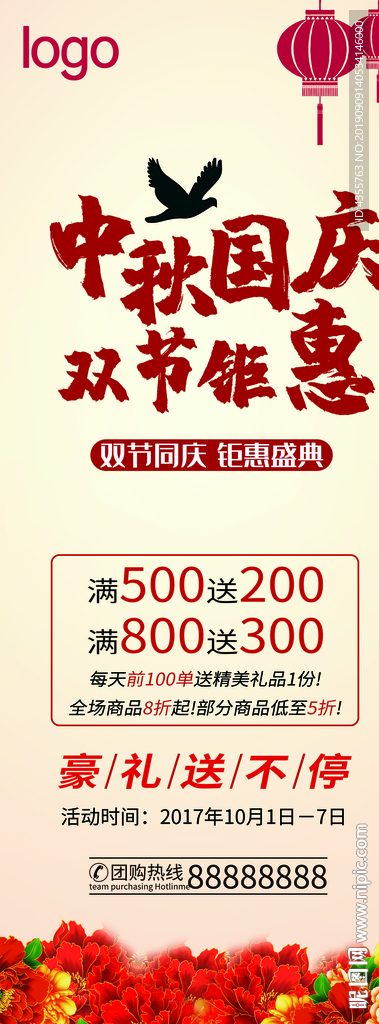 中秋国庆展架  展架