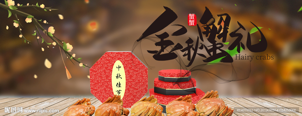 大闸蟹 金秋蟹礼