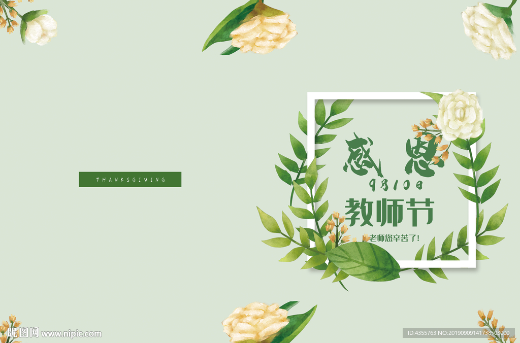 教师节贺卡