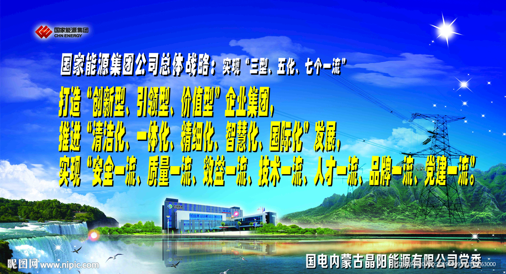 国家能源集团标语