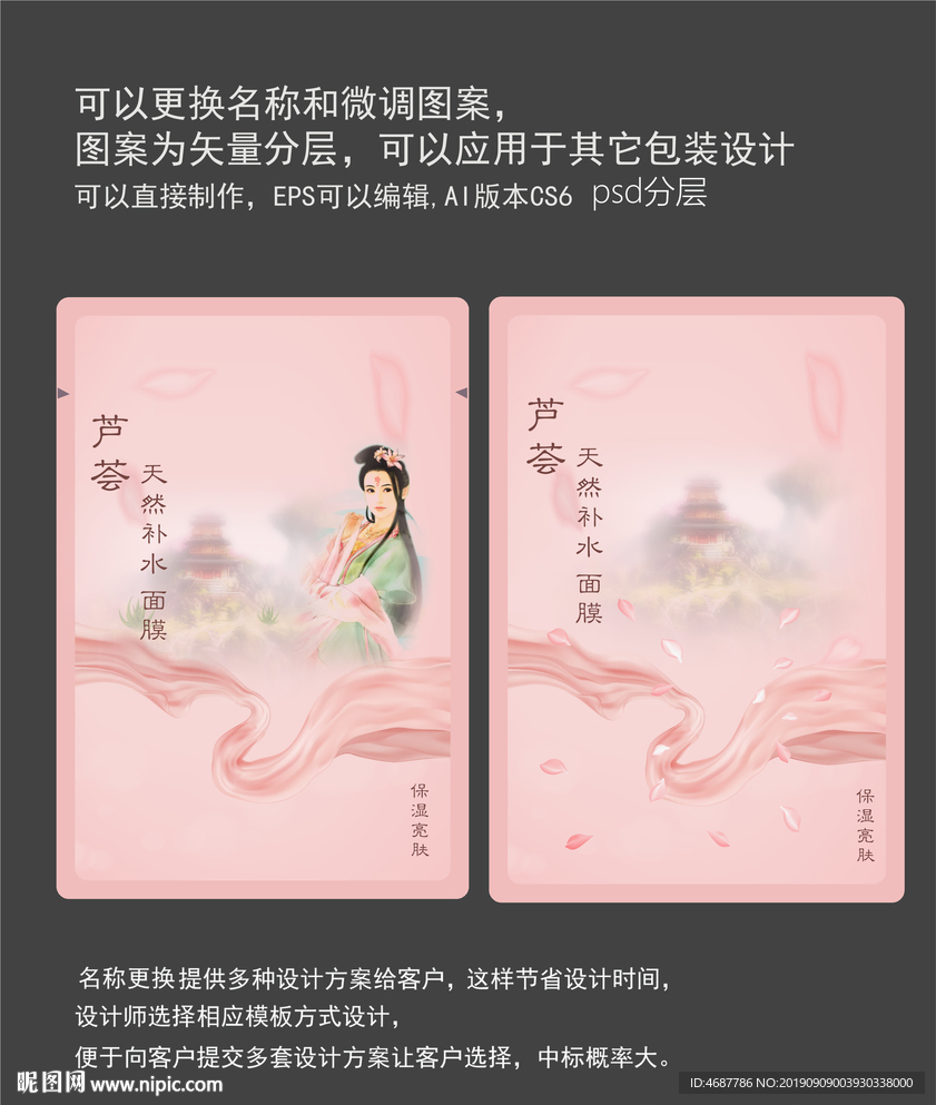 粉色面膜包装设计