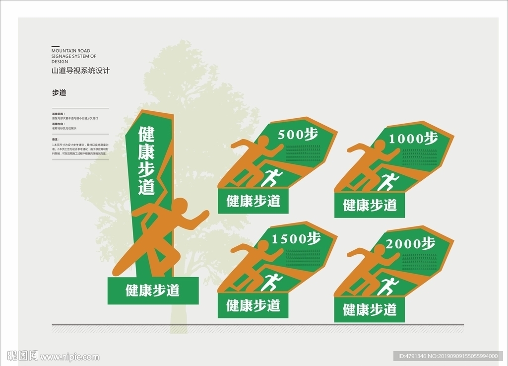 健康步道