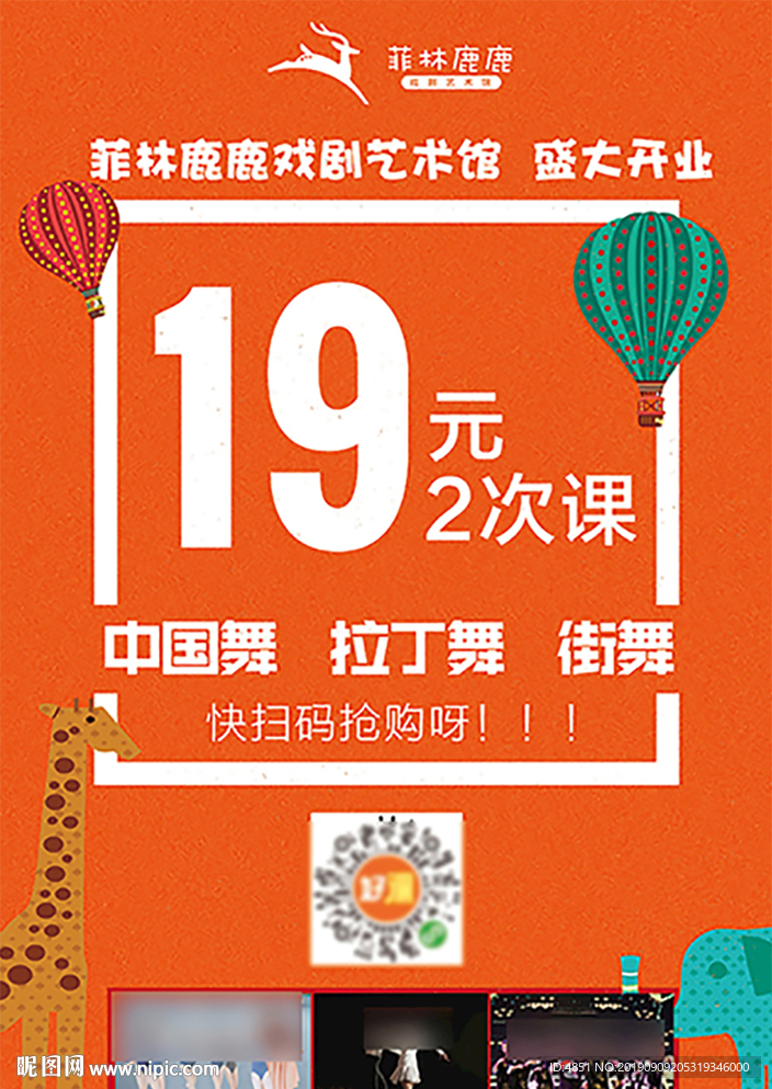 优惠海报
