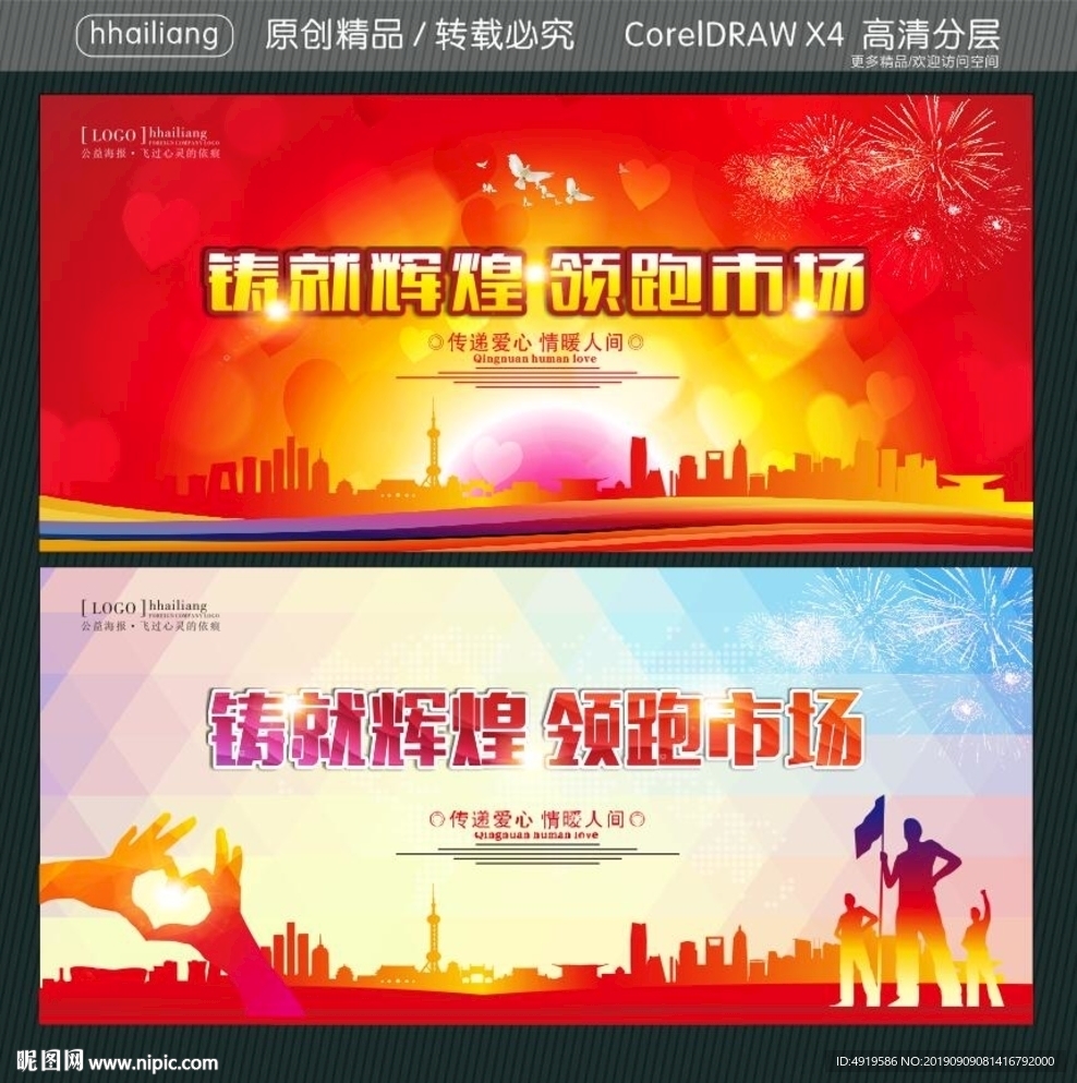 铸就辉煌 领跑市场